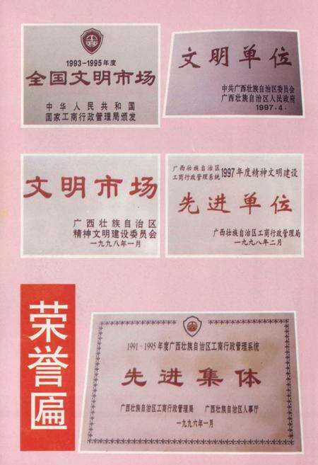 《贺州市工商行政管理志》.pdf_广西壮族自治区志预览图5