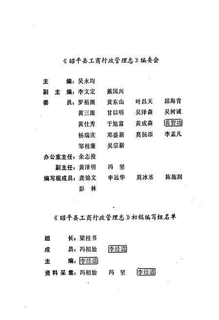 《昭平县工商行政管理志》.pdf_广西壮族自治区志预览图3