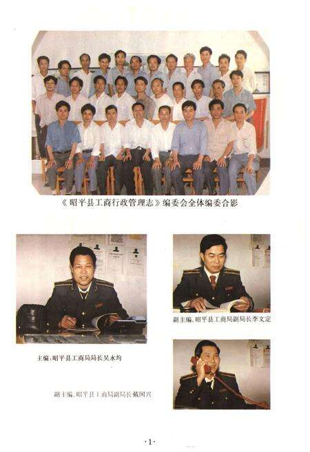 《昭平县工商行政管理志》.pdf_广西壮族自治区志预览图5