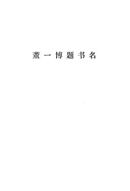 《滕县紫胡店镇志》.pdf_广西壮族自治区志预览图2