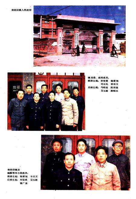 《滕县紫胡店镇志》.pdf_广西壮族自治区志预览图4