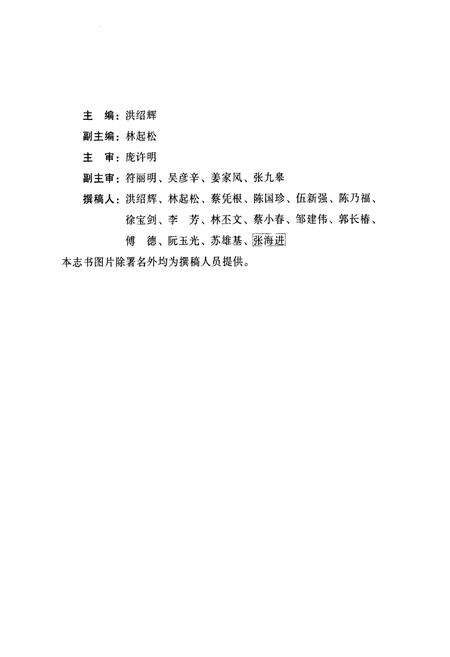《北海市渔业志(962-2007)》.pdf_广西壮族自治区志预览图3
