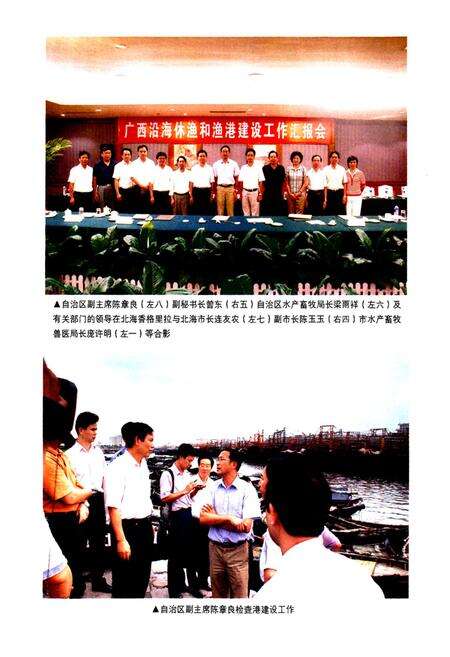 《北海市渔业志(962-2007)》.pdf_广西壮族自治区志预览图4