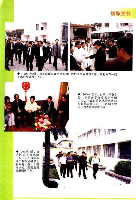 《广西兽医研究所志》.pdf_广西壮族自治区志预览图3