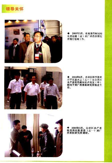 《广西兽医研究所志》.pdf_广西壮族自治区志预览图4