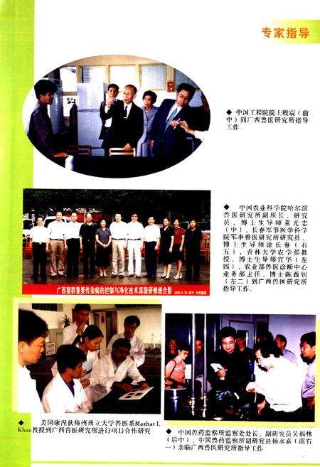 《广西兽医研究所志》.pdf_广西壮族自治区志预览图5