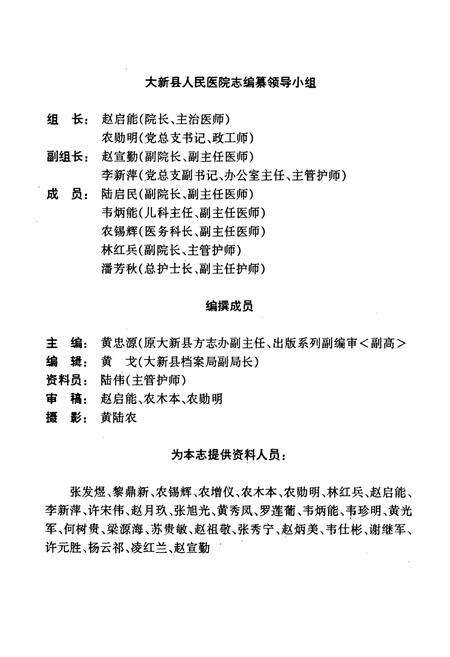 《大新县人民医院志》.pdf_广西壮族自治区志预览图4