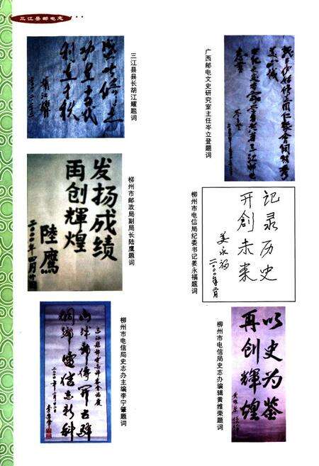 《三江侗族自治县邮电志》.pdf_广西壮族自治区志预览图2