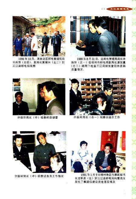 《三江侗族自治县邮电志》.pdf_广西壮族自治区志预览图4