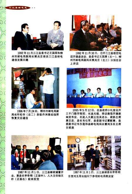 《三江侗族自治县邮电志》.pdf_广西壮族自治区志预览图5