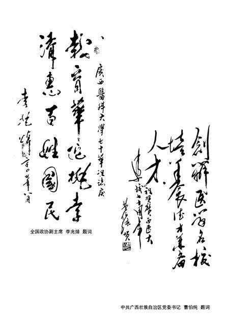 《广西医科大学志》.pdf_广西壮族自治区志预览图3