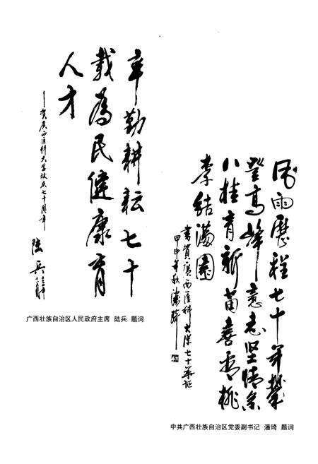《广西医科大学志》.pdf_广西壮族自治区志预览图4