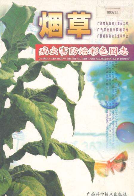 《烟草病虫害防治彩色图志》.pdf_广西壮族自治区志缩略图