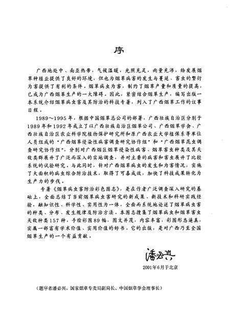 《烟草病虫害防治彩色图志》.pdf_广西壮族自治区志预览图3