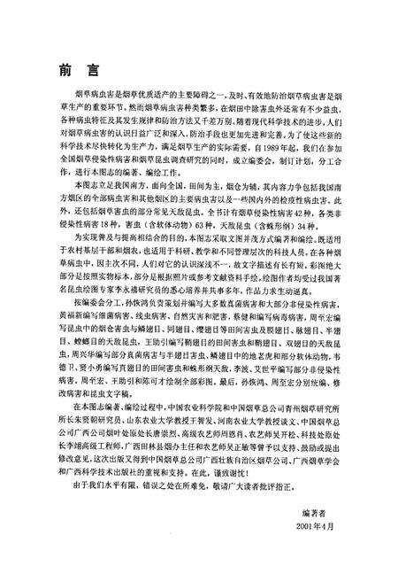 《烟草病虫害防治彩色图志》.pdf_广西壮族自治区志预览图4