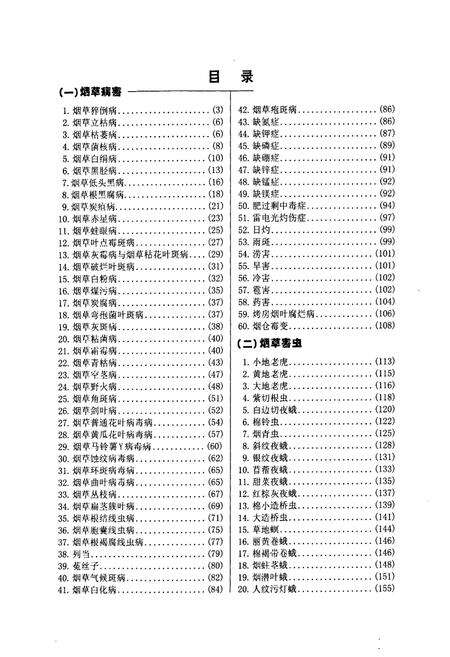 《烟草病虫害防治彩色图志》.pdf_广西壮族自治区志预览图5