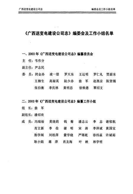 《广西送变电建设公司志(1958-2003)》.pdf_广西壮族自治区志预览图2