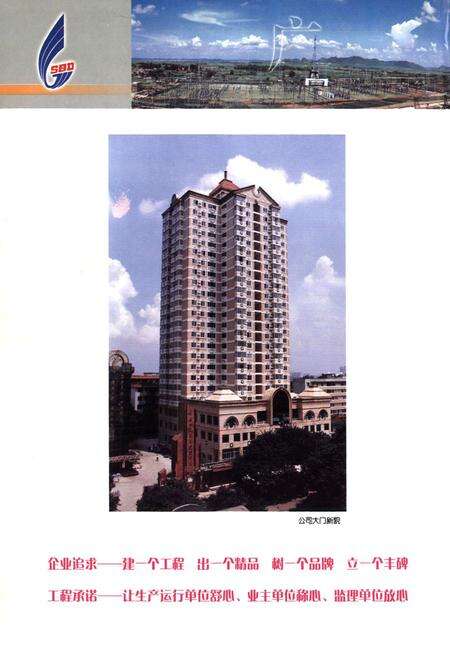 《广西送变电建设公司志(1958-2003)》.pdf_广西壮族自治区志预览图3