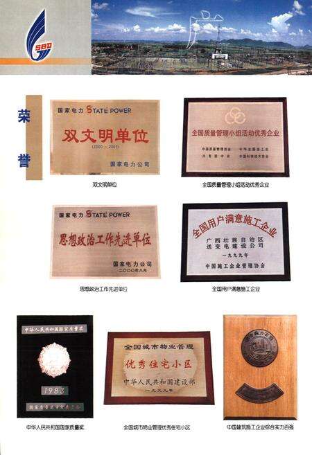 《广西送变电建设公司志(1958-2003)》.pdf_广西壮族自治区志预览图5