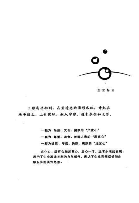《桂林市自来水公司志(1936-2005)》.pdf_广西壮族自治区志预览图3