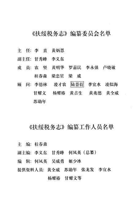 《《扶绥税务志》》.pdf_广西壮族自治区志预览图2