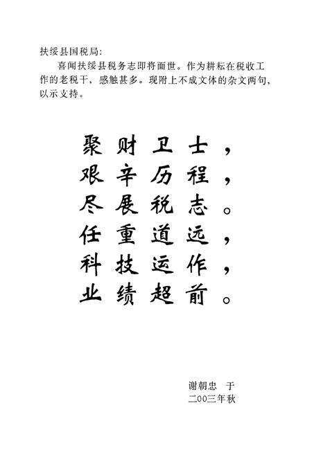《《扶绥税务志》》.pdf_广西壮族自治区志预览图4