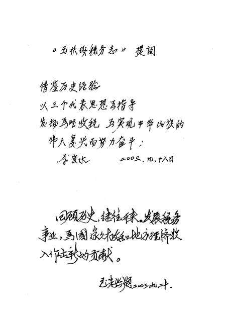《《扶绥税务志》》.pdf_广西壮族自治区志预览图5