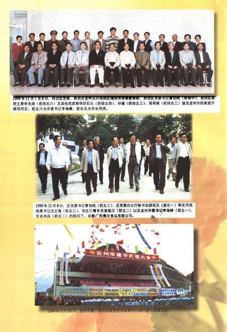 《《宜州市政府大事记》》.pdf_广西壮族自治区志预览图4