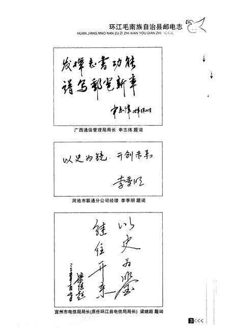 《《环江毛南族自治县邮电志》》.pdf_广西壮族自治区志预览图2