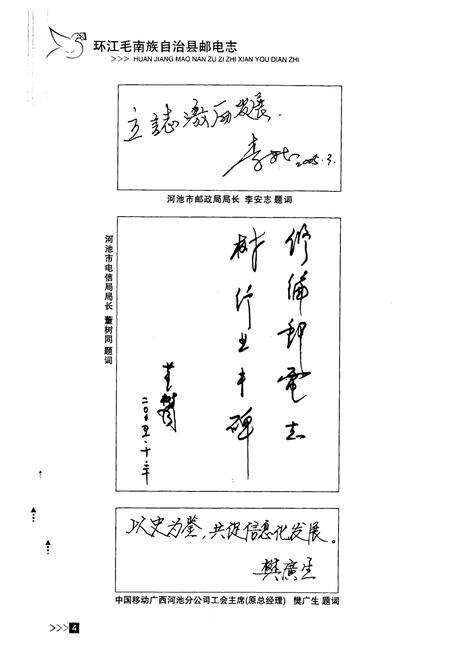 《《环江毛南族自治县邮电志》》.pdf_广西壮族自治区志预览图3