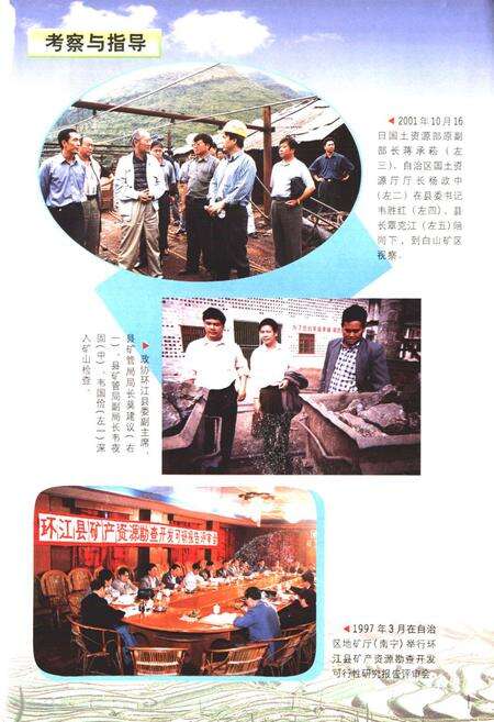 《《环江毛南族自治县矿业志》》.pdf_广西壮族自治区志预览图4