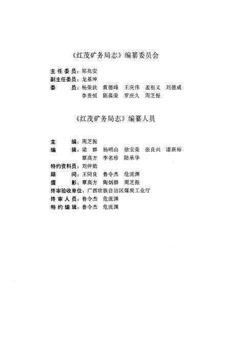 《《红茂矿务局志》》.pdf_广西壮族自治区志预览图3