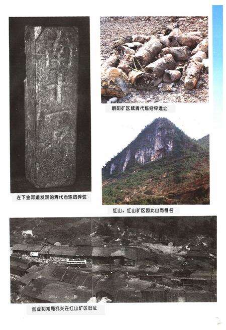 《《红茂矿务局志》》.pdf_广西壮族自治区志预览图4