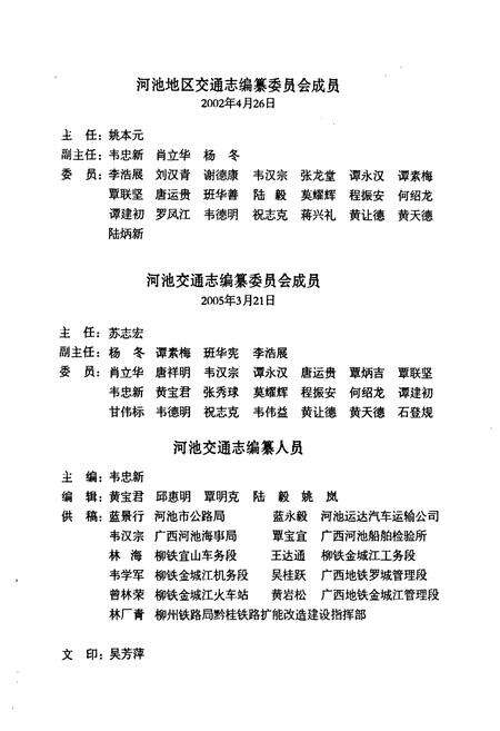 《河池交通志》.pdf_广西壮族自治区志预览图2