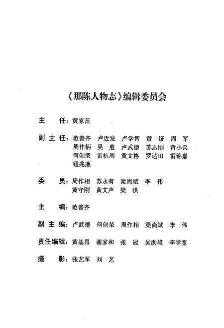 《那陈人物志》.pdf_广西壮族自治区志预览图2