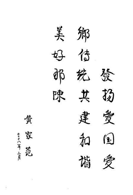 《那陈人物志》.pdf_广西壮族自治区志预览图3