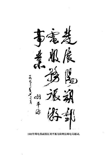《阳朔县邮电志》.pdf_广西壮族自治区志预览图4