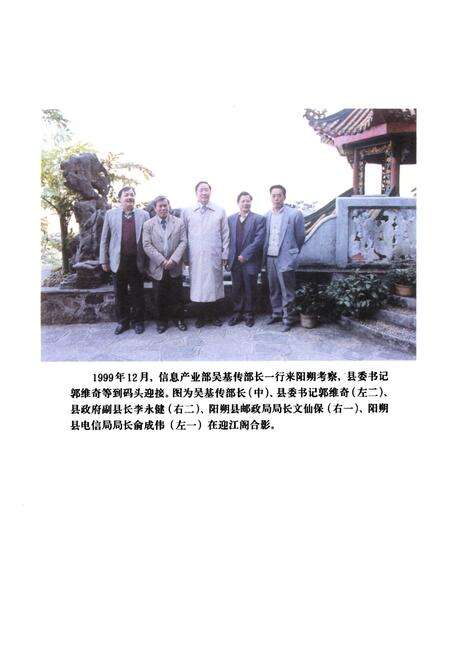 《阳朔县邮电志》.pdf_广西壮族自治区志预览图5