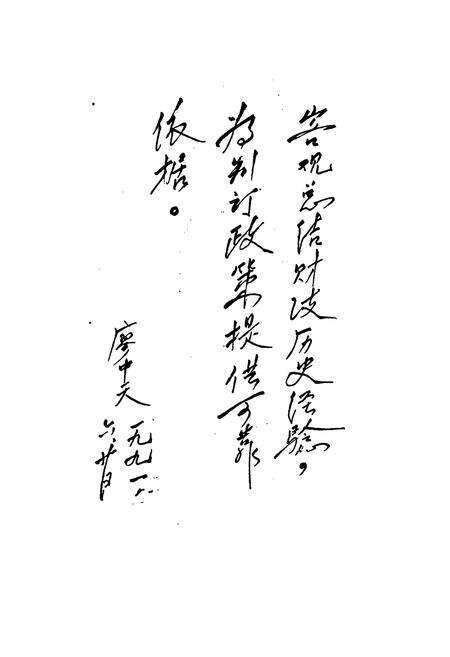 《永福县财政志》.pdf_广西壮族自治区志预览图2