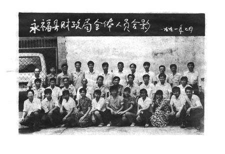 《永福县财政志》.pdf_广西壮族自治区志预览图4