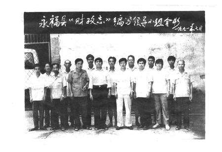 《永福县财政志》.pdf_广西壮族自治区志预览图5