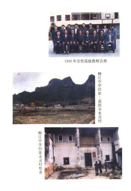 《柳江中学校志(1951-1996)》.pdf_广西壮族自治区志预览图3