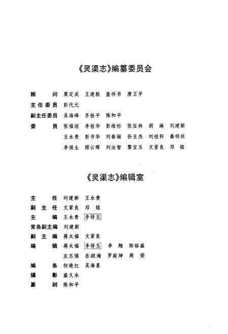 《灵渠志》.pdf_广西壮族自治区志预览图2