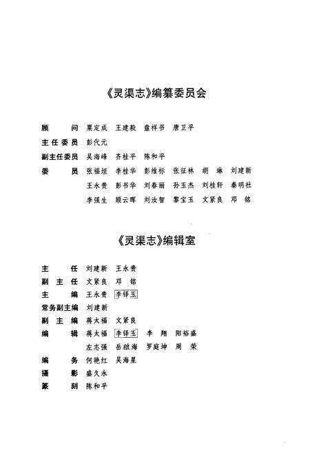 《灵渠志》.pdf_广西壮族自治区志预览图3