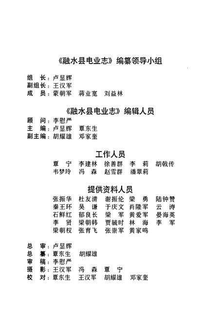 《融水县电业志》.pdf_广西壮族自治区志预览图5