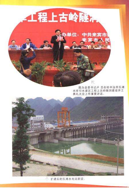 《忻城县水利电力志》.pdf_广西壮族自治区志预览图5