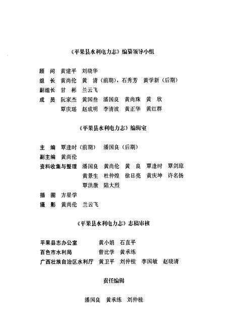 《平果县水利电力志》.pdf_广西壮族自治区志预览图5
