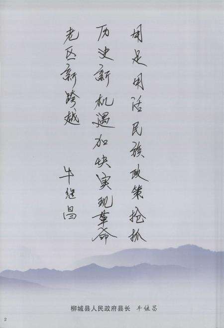 《古砦仫佬族乡志(1999-2009)》.pdf_广西壮族自治区志预览图2