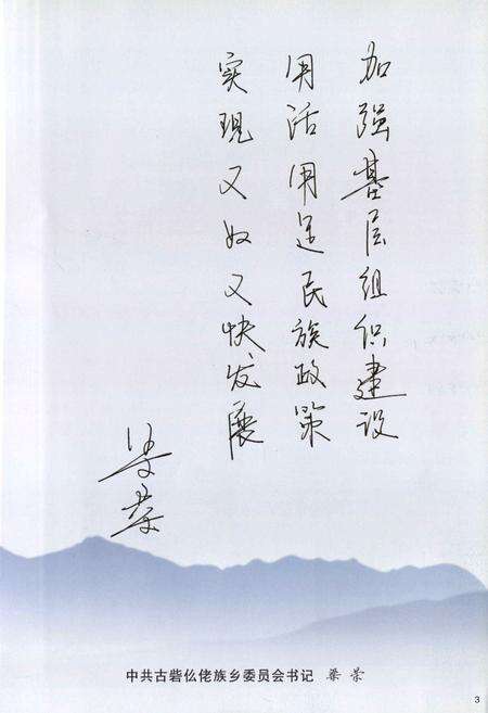 《古砦仫佬族乡志(1999-2009)》.pdf_广西壮族自治区志预览图3