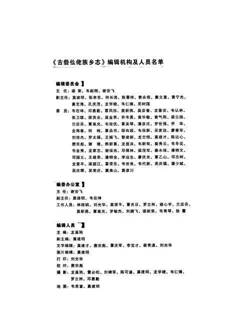 《古砦仫佬族乡志(1999-2009)》.pdf_广西壮族自治区志预览图5